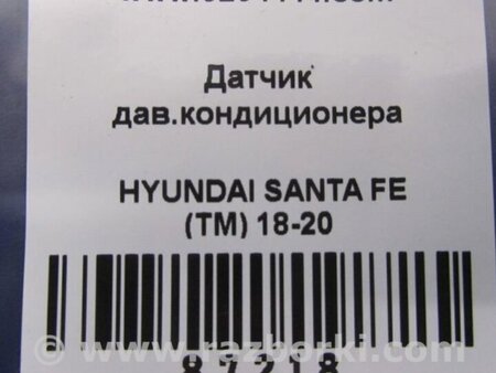 ФОТО Датчик тиску кондиціонера для Hyundai Santa Fe IV TM (18-23) Київ
