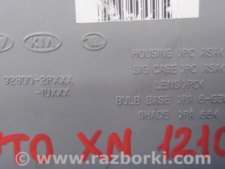 ФОТО плафон салону для KIA Sorento 2 XM (09-14) Київ