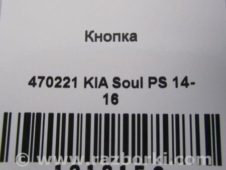 ФОТО Индикатор подушки безопасности для KIA Soul 2 PS (13-18) Київ