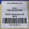 ФОТО Блок запобіжників салон для KIA Sorento 2 XM (09-14) Київ