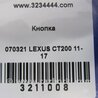 ФОТО Кнопка аварійної сигналізації для Lexus CT200 (11-17) Київ
