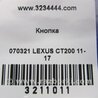 ФОТО Кнопка для Lexus CT200 (11-17) Київ