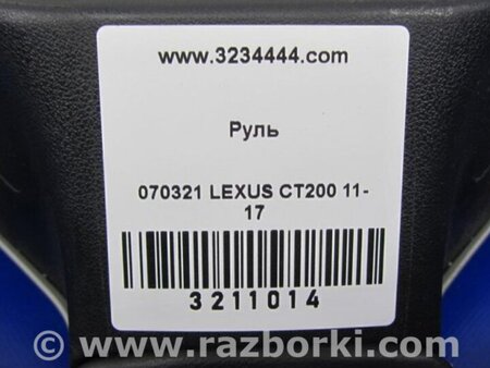 ФОТО кермо для Lexus CT200 (11-17) Київ