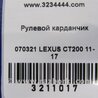 ФОТО Рульовий карданчик для Lexus CT200 (11-17) Київ