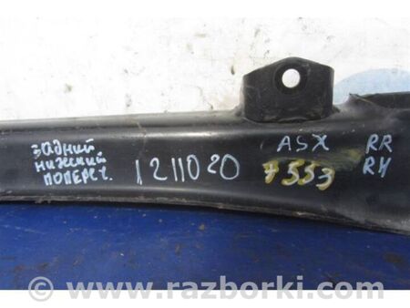 ФОТО Важіль задньої підвіски нижній поперечний для Mitsubishi ASX Київ