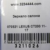 ФОТО дзеркало салону для Lexus CT200 (11-17) Київ