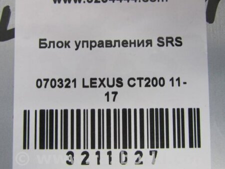 ФОТО Блок керування AIRBAG для Lexus CT200 (11-17) Київ