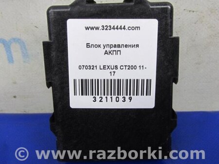 ФОТО Блок керування АКПП для Lexus CT200 (11-17) Київ