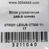 ФОТО Блок керування тиском в шинах для Lexus CT200 (11-17) Київ