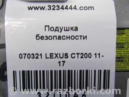 ФОТО Подушка безпеки в коліна для Lexus CT200 (11-17) Київ
