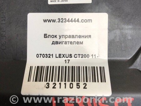ФОТО Блок керування двигуном для Lexus CT200 (11-17) Київ