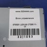 ФОТО Блок керування навігацією для Lexus CT200 (11-17) Київ