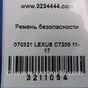ФОТО Ремінь безпеки для Lexus CT200 (11-17) Київ