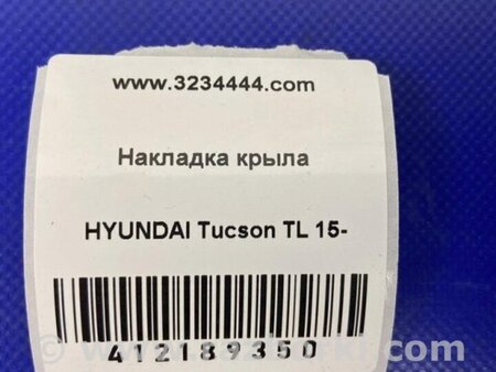 ФОТО Накладка крила (розширювач арки) для Hyundai Tucson III TL (15-21) Київ