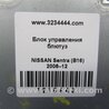 ФОТО Блок керування блютуз для Nissan Sentra B16 (06-10) Київ