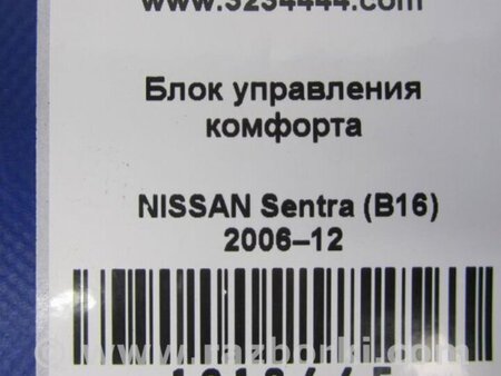 ФОТО Блок комфорту для Nissan Sentra B16 (06-10) Київ