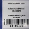 ФОТО Блок комфорту для Nissan Sentra B16 (06-10) Київ