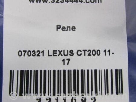 ФОТО Реле для Lexus CT200 (11-17) Київ