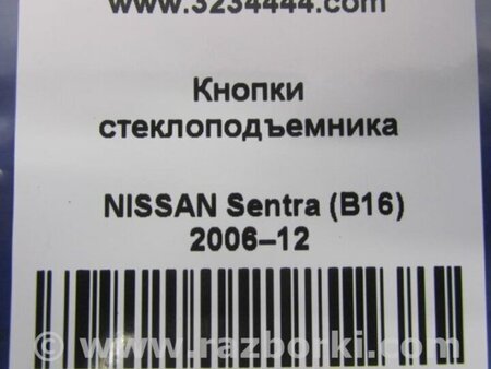 ФОТО Блок керування склопідіймачами для Nissan Sentra B16 (06-10) Київ