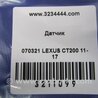 ФОТО Датчик для Lexus CT200 (11-17) Київ