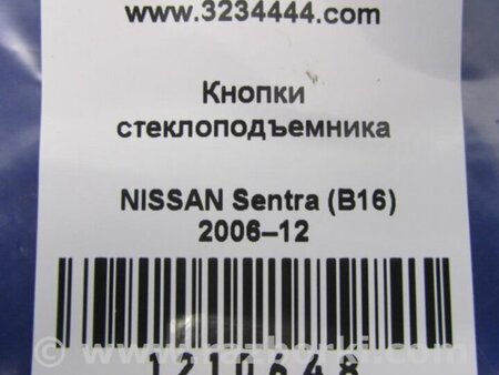 ФОТО Кнопка склопідіймача для Nissan Sentra B16 (06-10) Київ