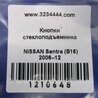 ФОТО Кнопка склопідіймача для Nissan Sentra B16 (06-10) Київ