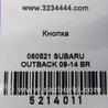 ФОТО Кнопка курсової стійкості для Subaru Outback IV BM/BR (09-14) Київ