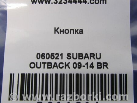 ФОТО Кнопка для Subaru Outback IV BM/BR (09-14) Київ