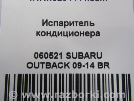 ФОТО Випарник кондиціонера для Subaru Outback IV BM/BR (09-14) Київ