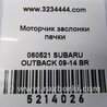 ФОТО Моторчик заслінки пічки для Subaru Outback IV BM/BR (09-14) Київ