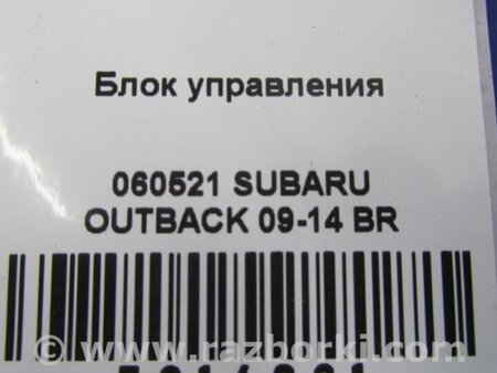 ФОТО Блок керування паливним насосом для Subaru Outback IV BM/BR (09-14) Київ