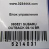 ФОТО Блок керування паливним насосом для Subaru Outback IV BM/BR (09-14) Київ