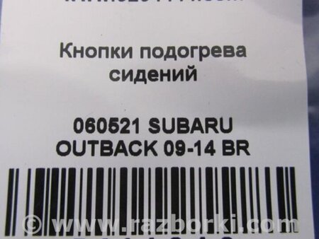 ФОТО Кнопка обігріву сидінь для Subaru Outback IV BM/BR (09-14) Київ