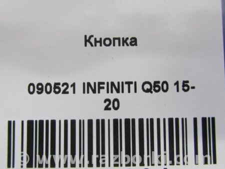 ФОТО Кнопка для Infiniti Q50 Київ