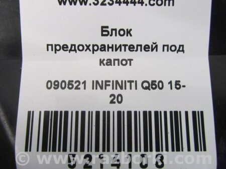 ФОТО Блок запобіжників моторний відсік для Infiniti Q50 Київ