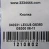 ФОТО Кнопка курсової стійкості для Lexus GS350 Київ