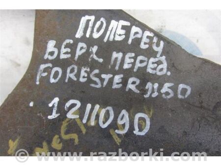 ФОТО Важіль задньої підвіски поперечний верхній для Subaru Forester SJ S13 (12-18) Київ