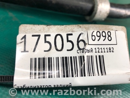 ФОТО Стабілізатор задній для Toyota Camry 50 XV55 (14-18)  Київ