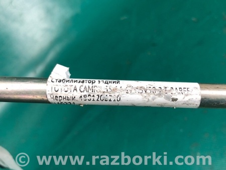 ФОТО Стабілізатор задній для Toyota Camry 50 XV55 (14-18)  Київ