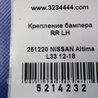 ФОТО Кронштейн заднього бампера для Nissan Altima L33 Київ