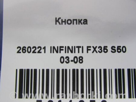 ФОТО Кнопка аварійної сигналізації для Infiniti FX S50 (03-08) Київ
