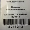 ФОТО Повідець склоочисника передній для Mazda 3 II BL (08-13) Київ