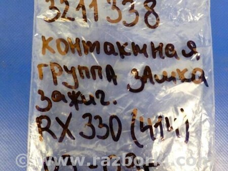 ФОТО Контактна група замка запалення для Lexus RX300/330/350/400 (03-09) Київ