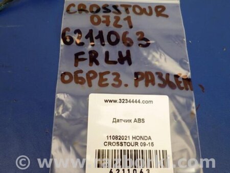 ФОТО Датчик ABS для Honda Crosstour (2009-2015) Київ