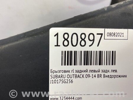 ФОТО Бризговик для Subaru Outback IV BM/BR (09-14) Київ