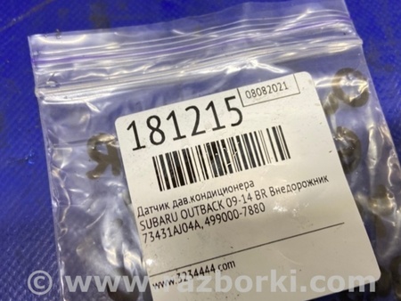 ФОТО Датчик тиску кондиціонера для Subaru Outback IV BM/BR (09-14) Київ