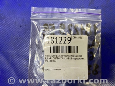 ФОТО Кнопка центрального замку для Subaru Outback IV BM/BR (09-14) Київ