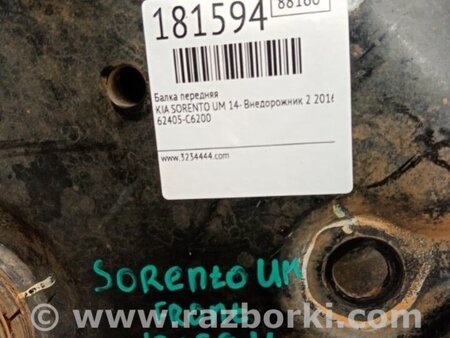 ФОТО Балка передньої підвіски для KIA Sorento 3 UM (14-20) Київ