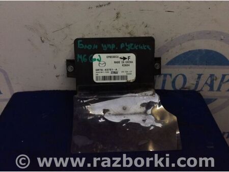 ФОТО Блок керування стоянковим гальмом для Mazda 6 GJ (12-15) Київ
