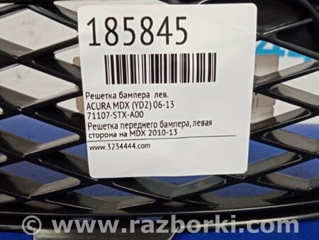 ФОТО Решітка переднього бампера для Acura MDX YD2 (06-12) Київ